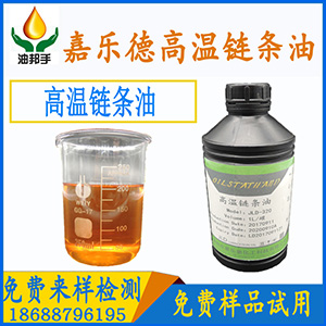 高温高速润滑专用链条油