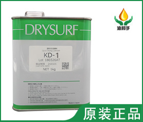 DRYSURF哈维斯KD-1原装正品速干性润滑剂