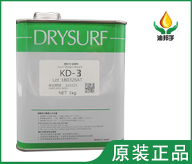 DRYSURF哈维斯KD-3原装正品速干性皮膜润滑剂