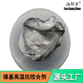 镍粉镍基高温抗咬合剂