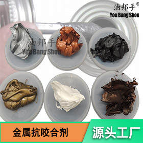 金属专用抗咬合剂