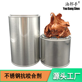 不锈钢专用抗咬合剂