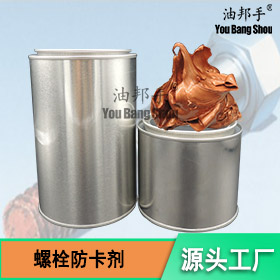螺栓专用防卡剂