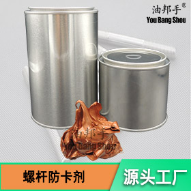 螺杆专用防卡剂
