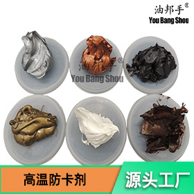 高温防卡剂