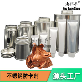 不锈钢专用防卡剂