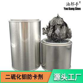 黑灰色二硫化钼防卡剂