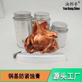 铜粉铜基防紧蚀膏