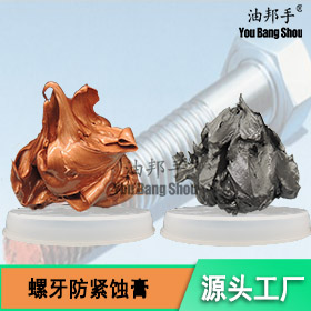 螺牙专用防紧蚀膏
