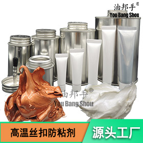 高温丝扣专用防粘剂
