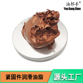 紧固件专用润滑油脂