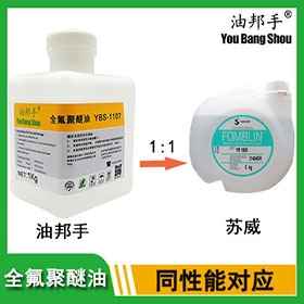 苏威Fomblin YU700全氟聚醚油