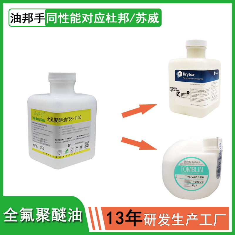全氟聚醚润滑油 可定制