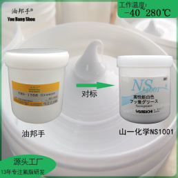 山一化学全氟聚醚润滑脂NS1001