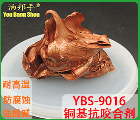 铜基 螺栓螺纹螺母耐高温防腐蚀抗咬合剂