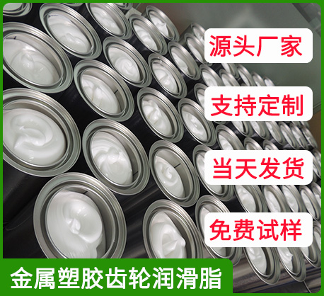 定制齿轮润滑脂