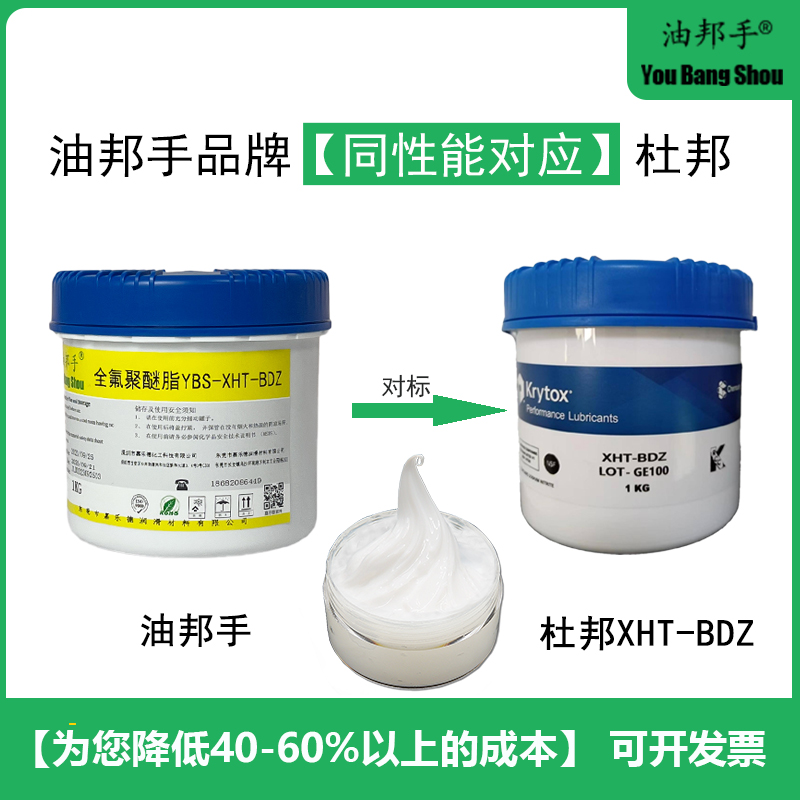 杜邦krytox XHT-BDX BDZ全氟聚醚润滑脂