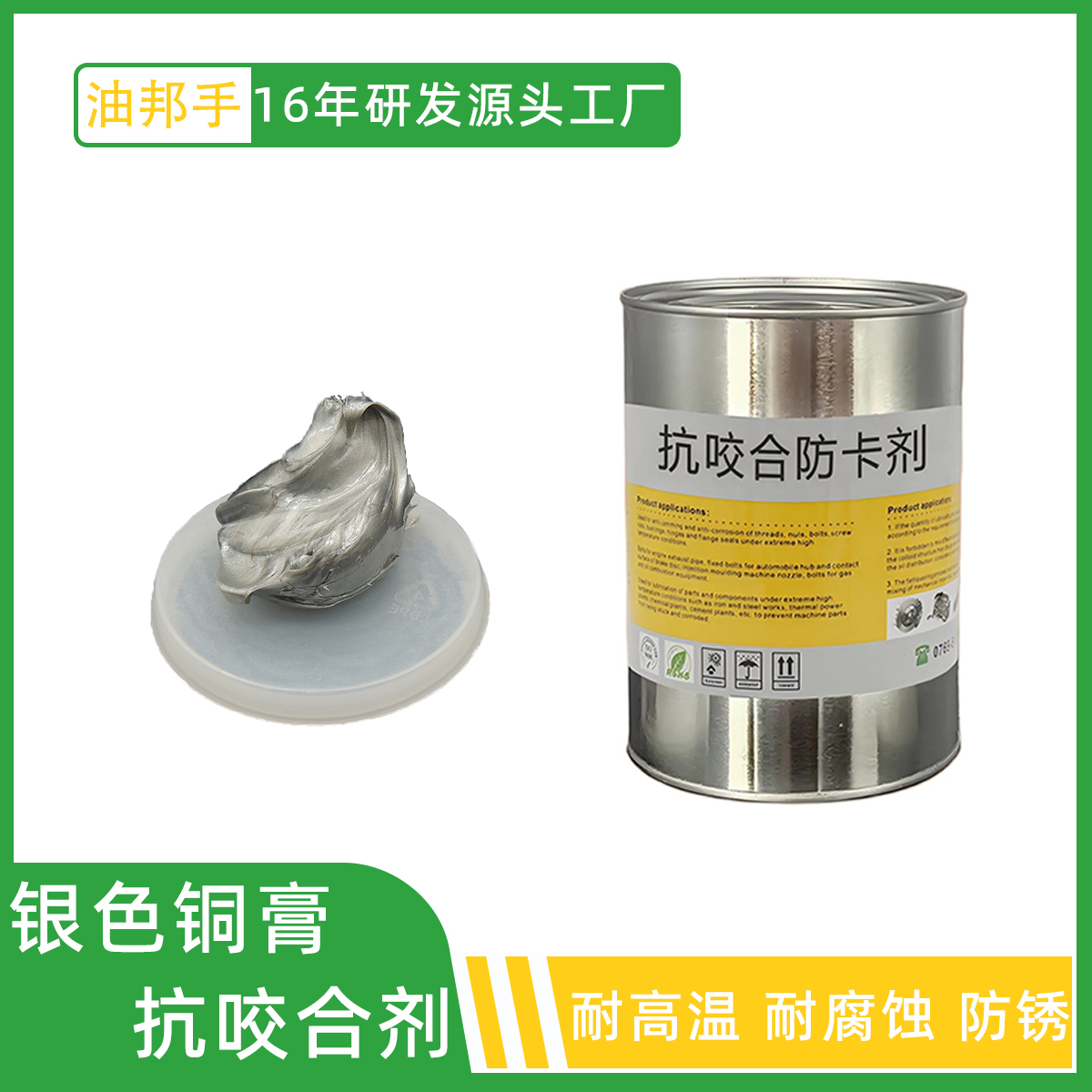 铝基抗咬合剂