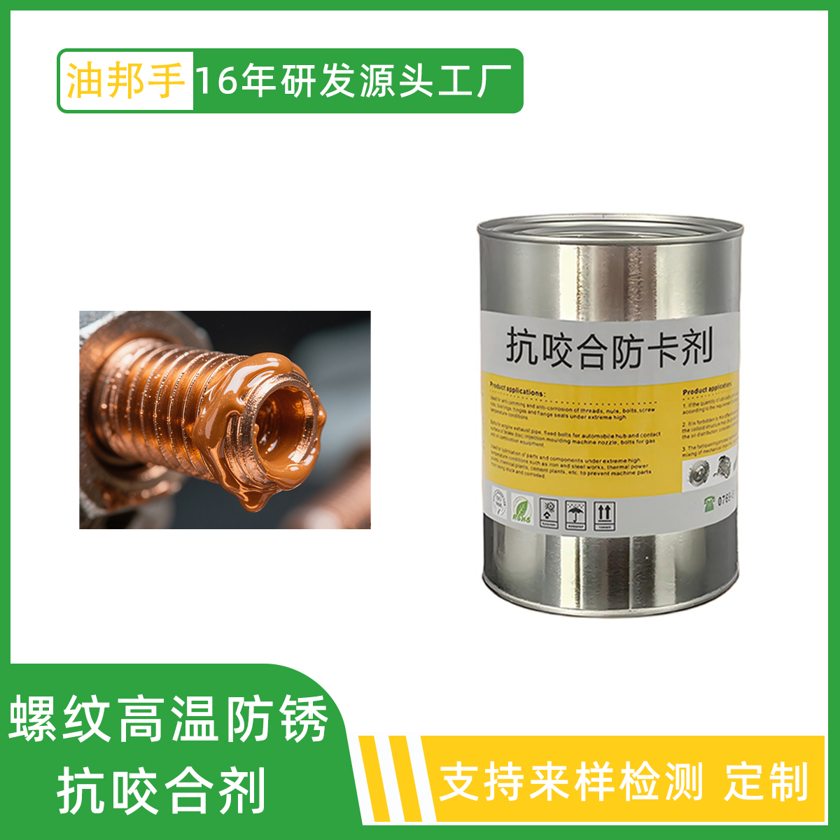 螺纹抗咬合剂